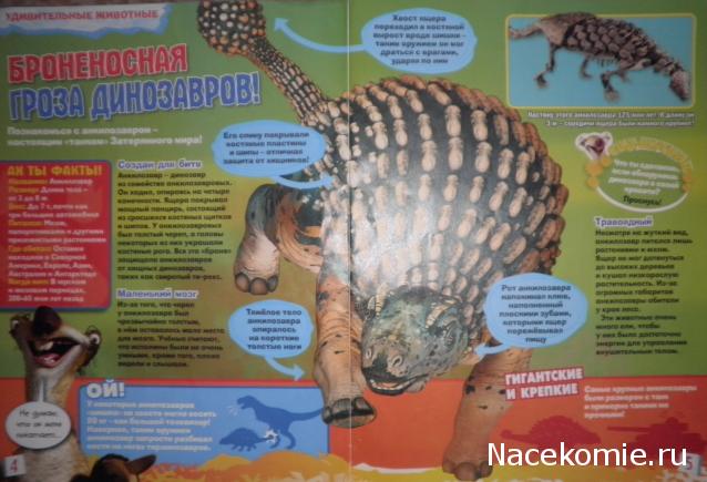 "Ледниковый период. Коллекция животных" Журнал с игрушкой