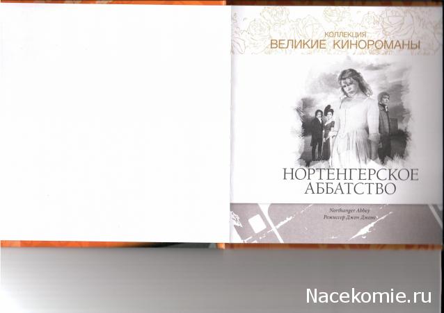 Великие Кинороманы (МК) - книга + DVD