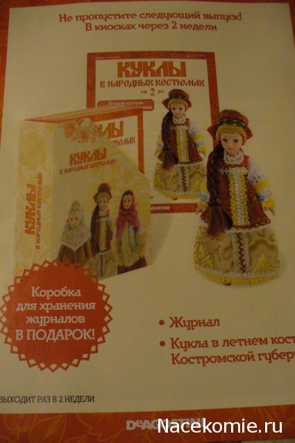 Куклы в народных костюмах №1 Кукла в зимнем костюме Московской губернии