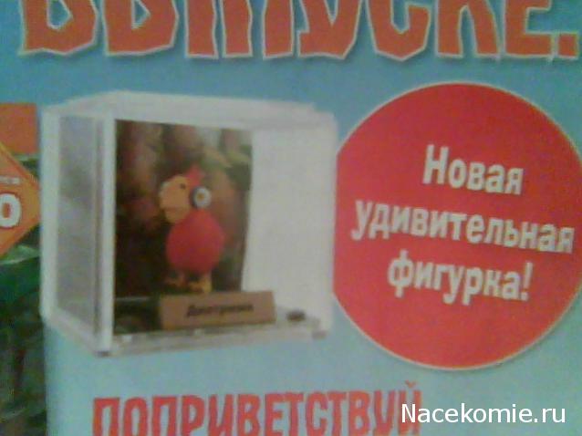 "Ледниковый период. Коллекция животных" Журнал с игрушкой