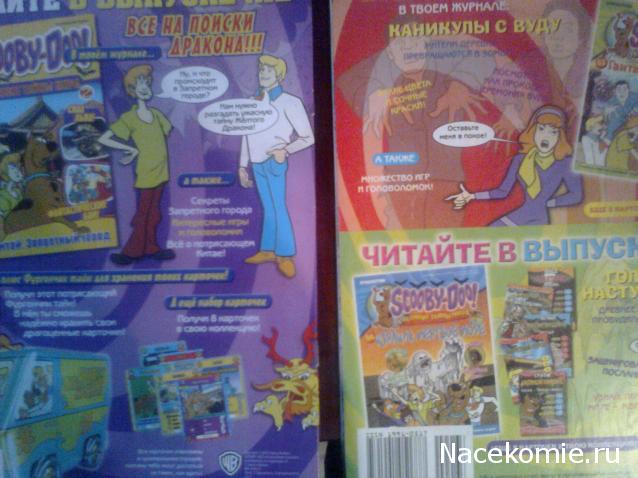 Scooby Doo: Великие тайны мира