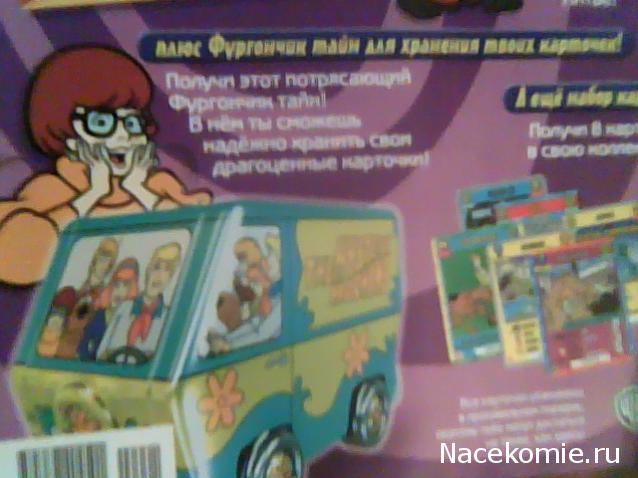 Scooby Doo: Великие тайны мира