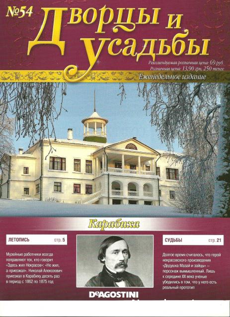 Дворцы и Усадьбы - журнал (ДеАгостини)