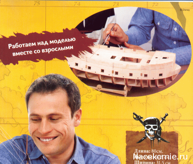 Собери Чёрную Жемчужину. Сборка корпуса.