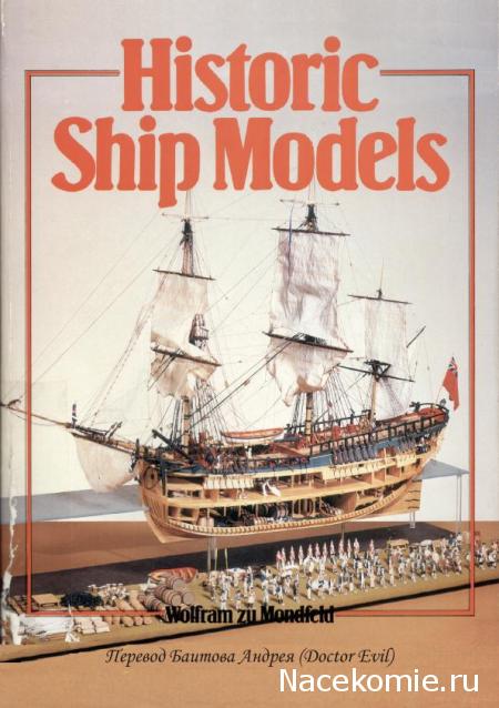 Парусник Баунти - График выхода и обсуждение