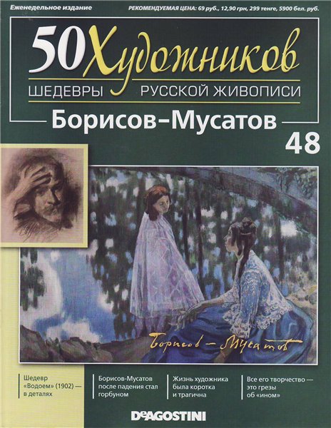 50 Художников - журнал (ДеАгостини)