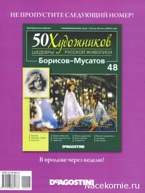 50 Художников - журнал (ДеАгостини)