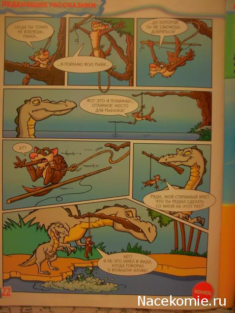 "Ледниковый период. Коллекция животных" Журнал с игрушкой