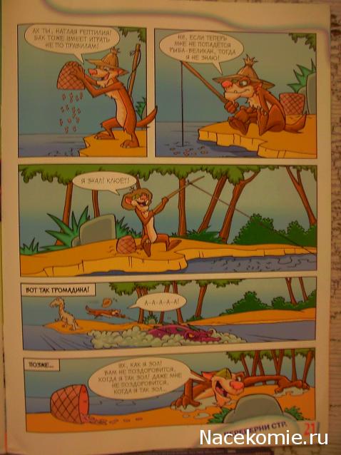 "Ледниковый период. Коллекция животных" Журнал с игрушкой