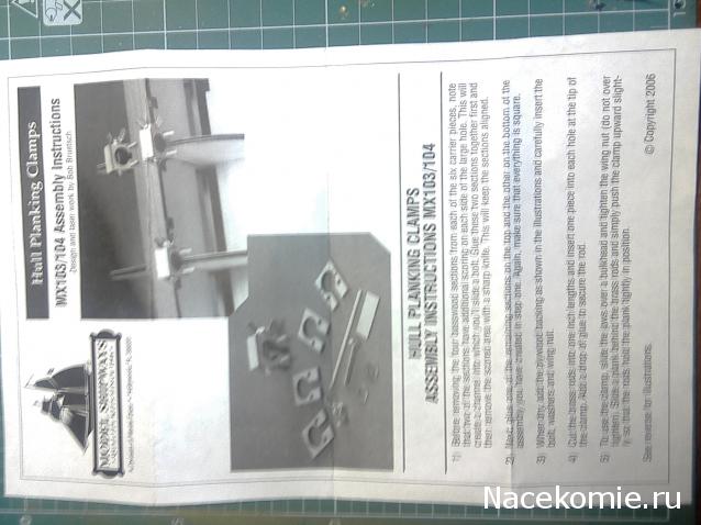 Парусник Баунти - Обшивка корпуса