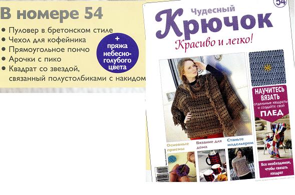 Чудесный крючок №53: пуловер с капюшоном, подушки, шапочка, шарф