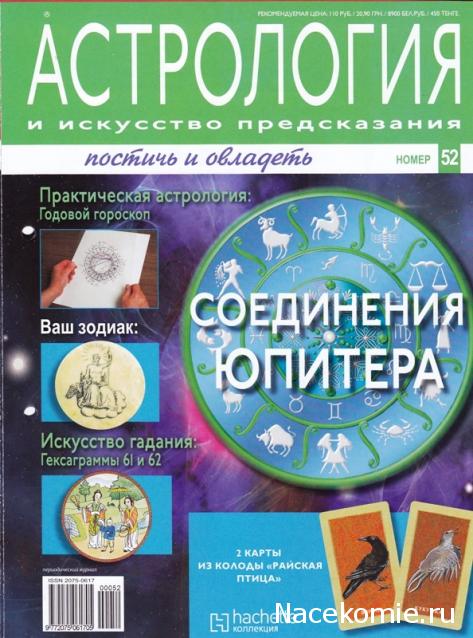 Вакансии Астрологов В Журналах