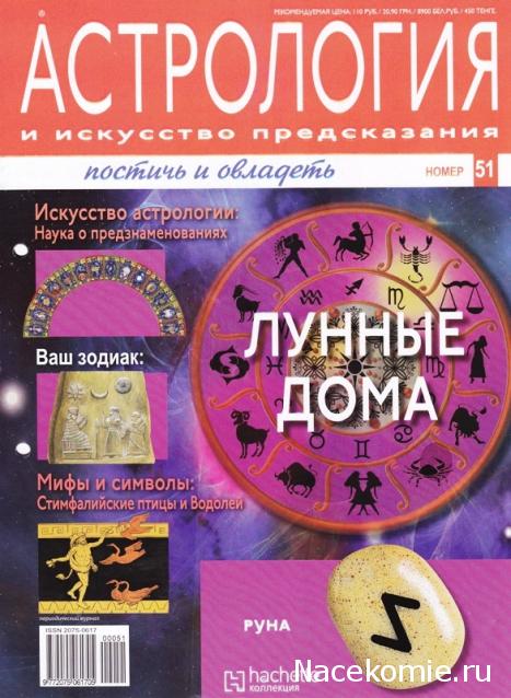 Астрология и Искусство Предсказания - График Выхода и обсуждение