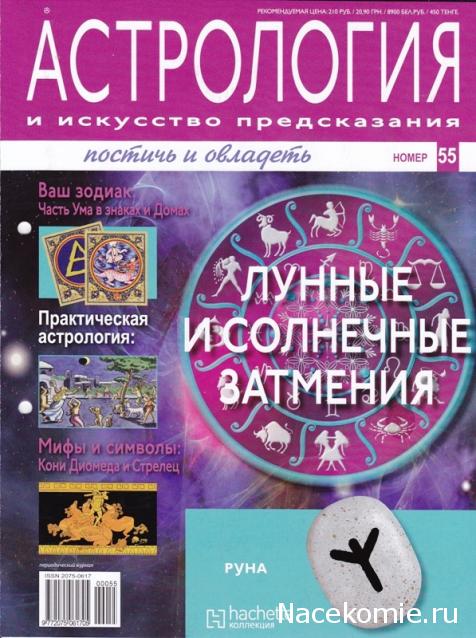 Астрология и Искусство Предсказания - График Выхода и обсуждение