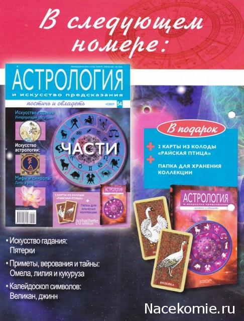 Астрология и Искусство Предсказания - График Выхода и обсуждение