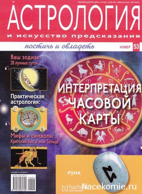 Астрология и Искусство Предсказания - График Выхода и обсуждение