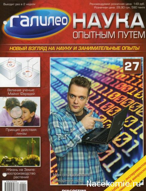 Галилео Наука опытным путем