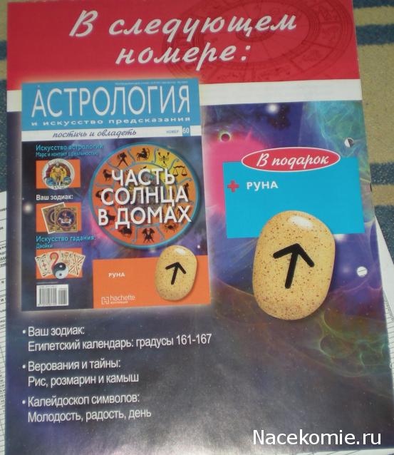 Астрология и Искусство Предсказания - График Выхода и обсуждение