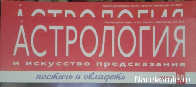 Астрология и Искусство Предсказания - График Выхода и обсуждение