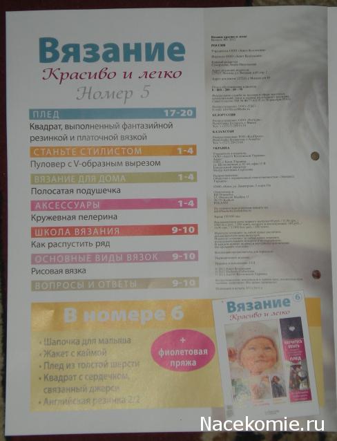 Вязание Красиво и Легко - График Выхода и обсуждение