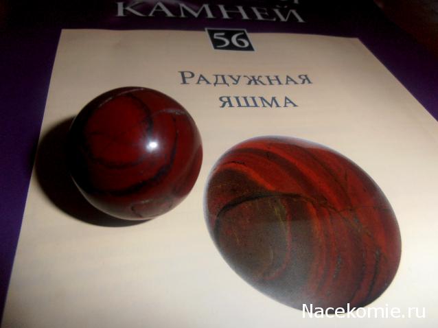 Энергия камней № 56 Радужная яшма (шар) фото, обсуждение