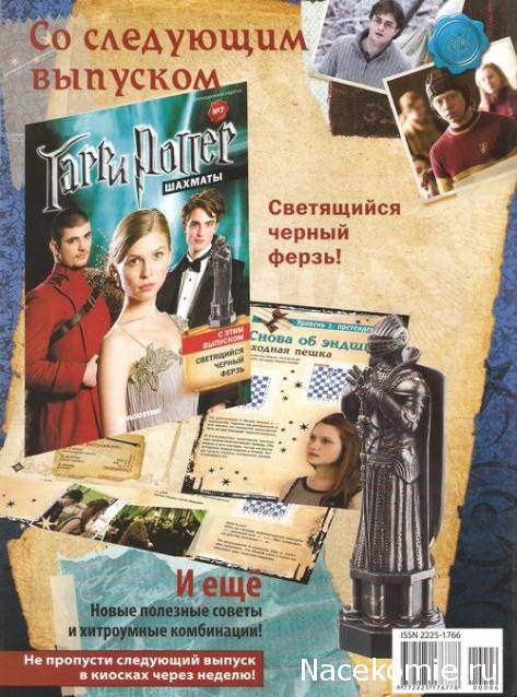 Шахматы Гарри Поттер - График выхода и обсуждение