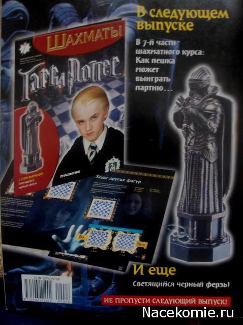 Шахматы Гарри Поттер - График выхода и обсуждение