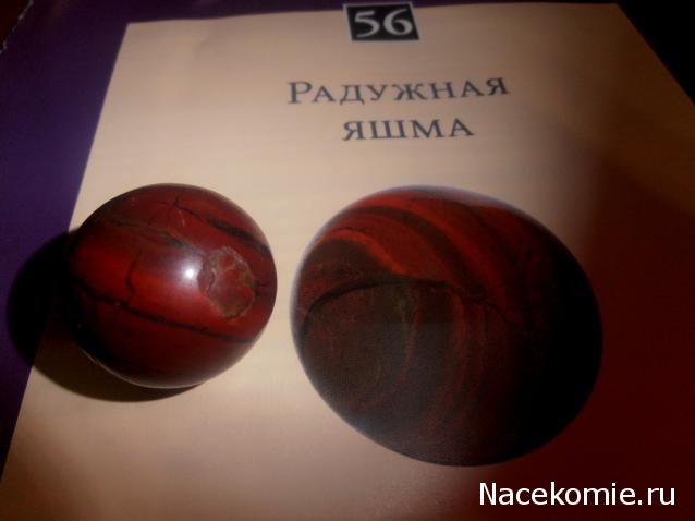 Энергия камней № 56 Радужная яшма (шар) фото, обсуждение