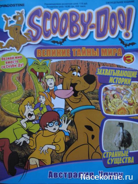 Scooby Doo: Великие тайны мира