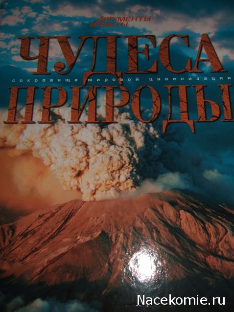 "Сокровища Мировой Цивилизации" (АиФ и Аванта+)