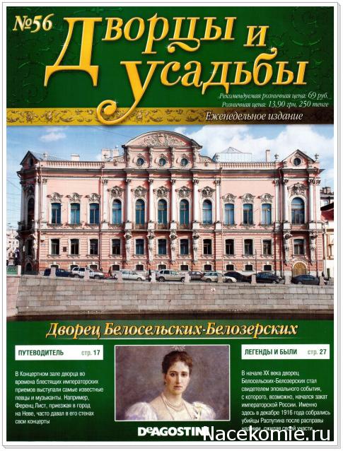 Дворцы и Усадьбы - журнал (ДеАгостини)