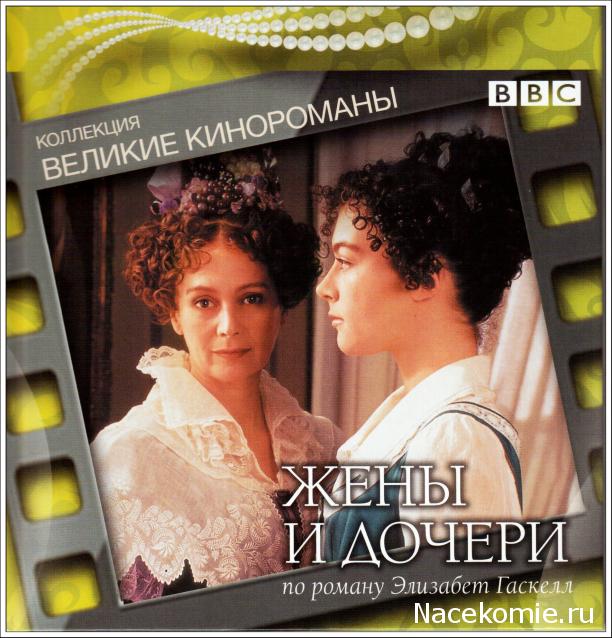 Великие Кинороманы (МК) - книга + DVD