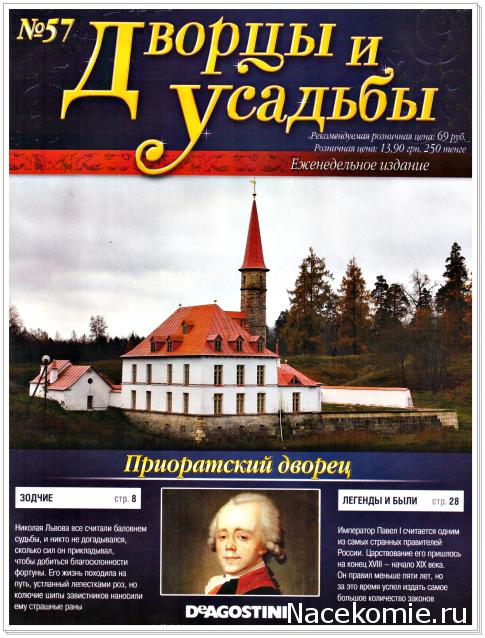 Дворцы и Усадьбы - журнал (ДеАгостини)