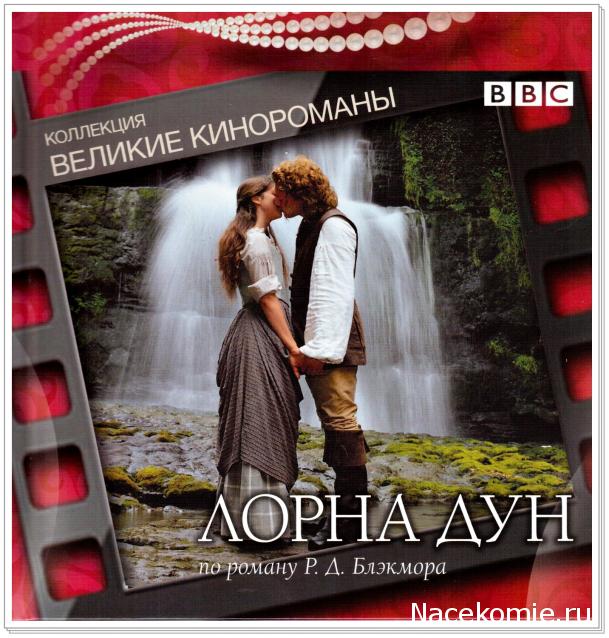 Великие Кинороманы (МК) - книга + DVD