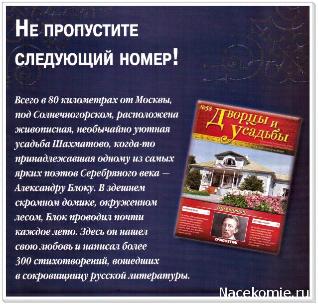 Дворцы и Усадьбы - журнал (ДеАгостини)