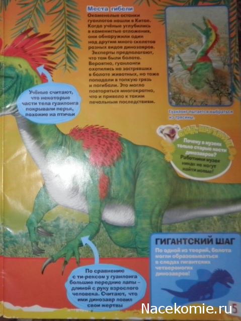 "Ледниковый период. Коллекция животных" Журнал с игрушкой