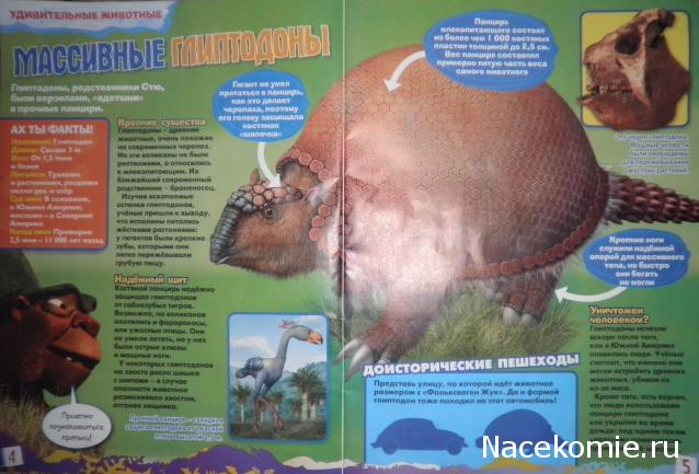 "Ледниковый период. Коллекция животных" Журнал с игрушкой
