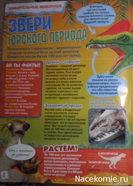 "Ледниковый период. Коллекция животных" Журнал с игрушкой