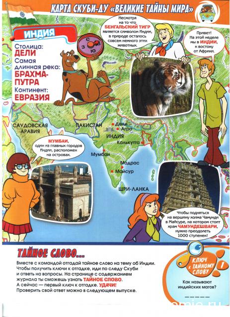 Scooby Doo: Великие тайны мира