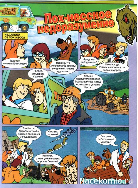 Scooby Doo: Великие тайны мира