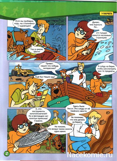 Scooby Doo: Великие тайны мира