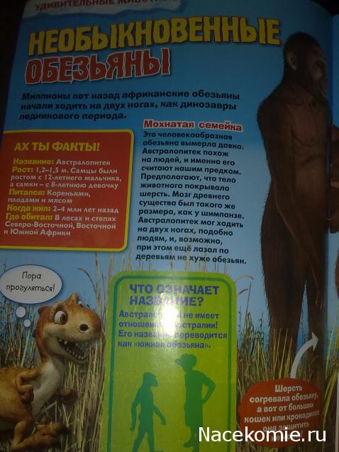 "Ледниковый период. Коллекция животных" Журнал с игрушкой