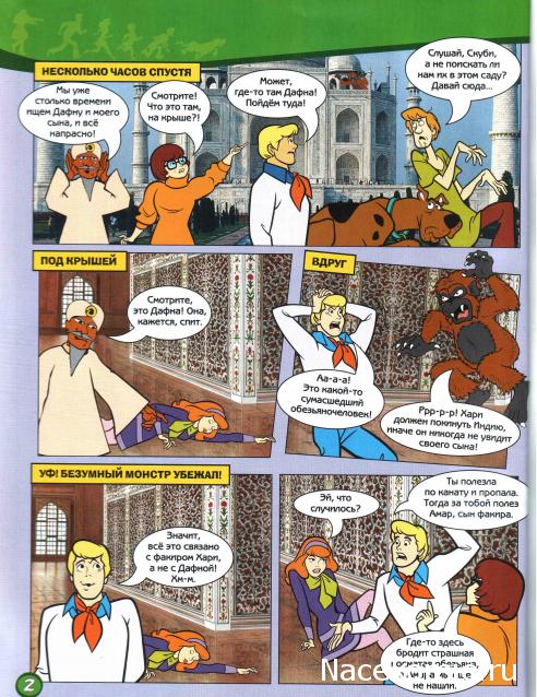 Scooby Doo: Великие тайны мира