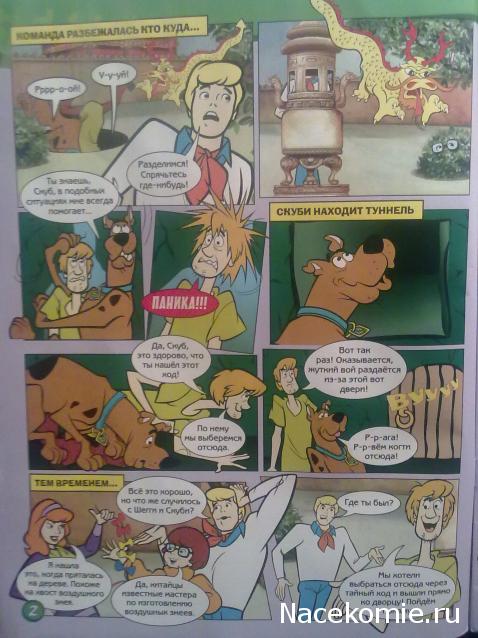 Scooby Doo: Великие тайны мира