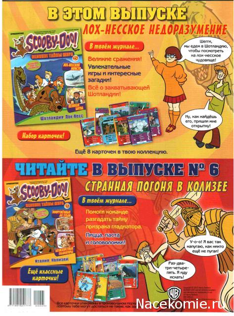 Scooby Doo: Великие тайны мира
