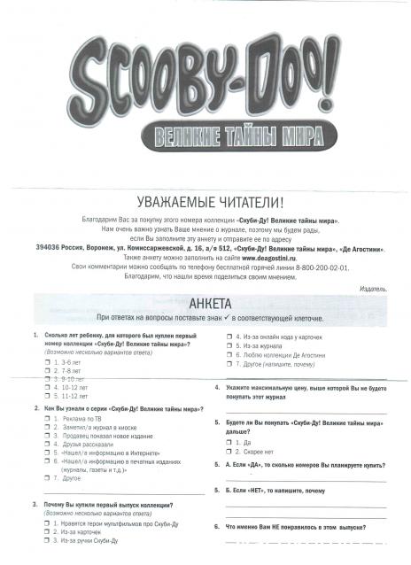 Scooby Doo: Великие тайны мира