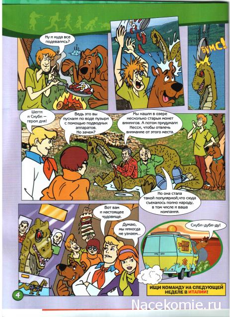 Scooby Doo: Великие тайны мира