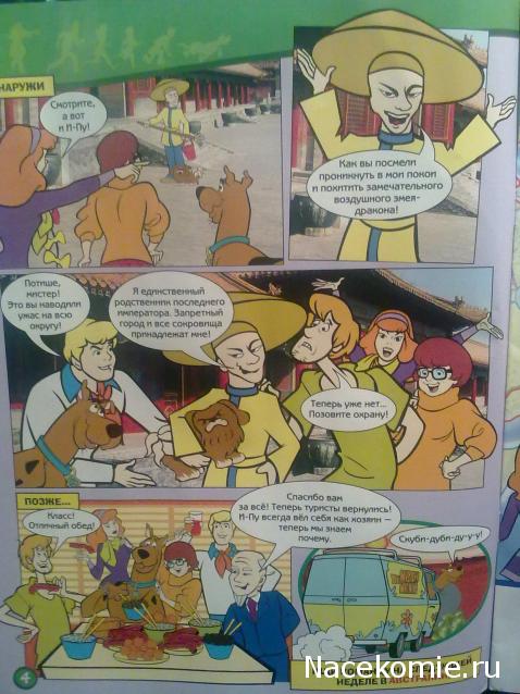 Scooby Doo: Великие тайны мира