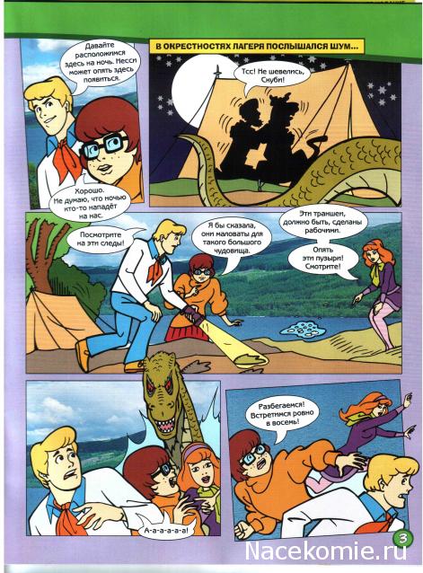 Scooby Doo: Великие тайны мира