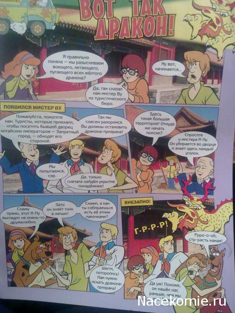 Scooby Doo: Великие тайны мира